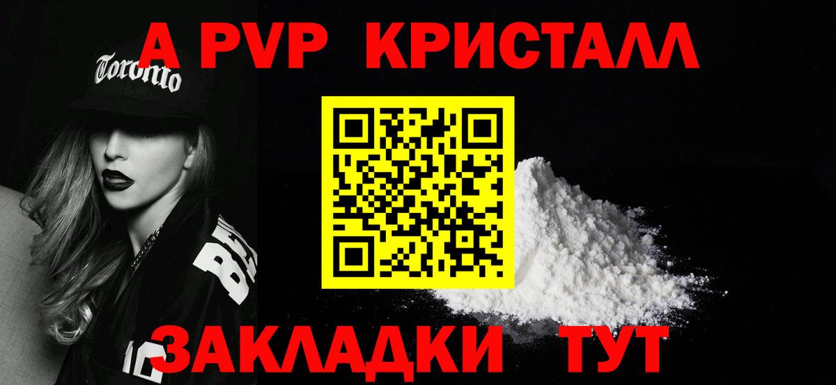 Альфа ПВП СК КРИС  Alpha-PVP  A-PVP мука  где купить   Сатка  A PVP Crystall 