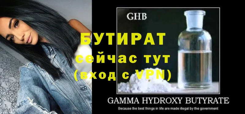 БУТИРАТ 99%  где найти наркотики  Сатка 