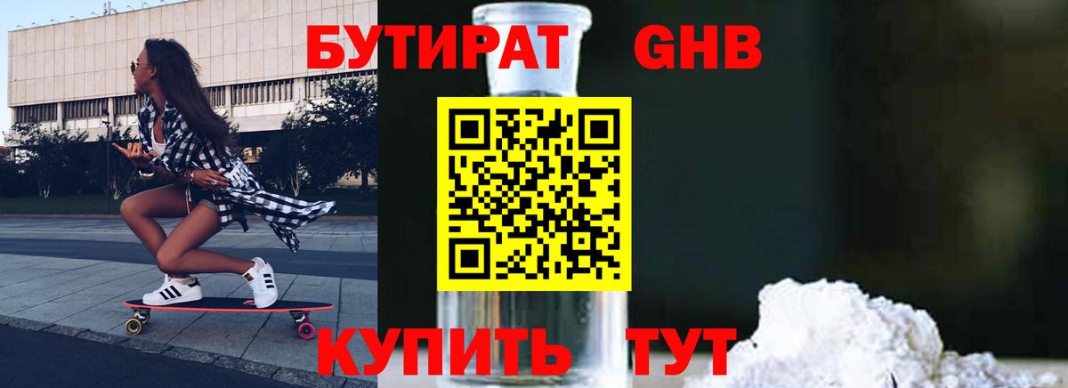 БУТИРАТ BDO Сатка