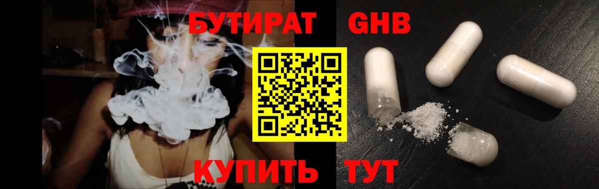 БУТИРАТ 99% Сатка