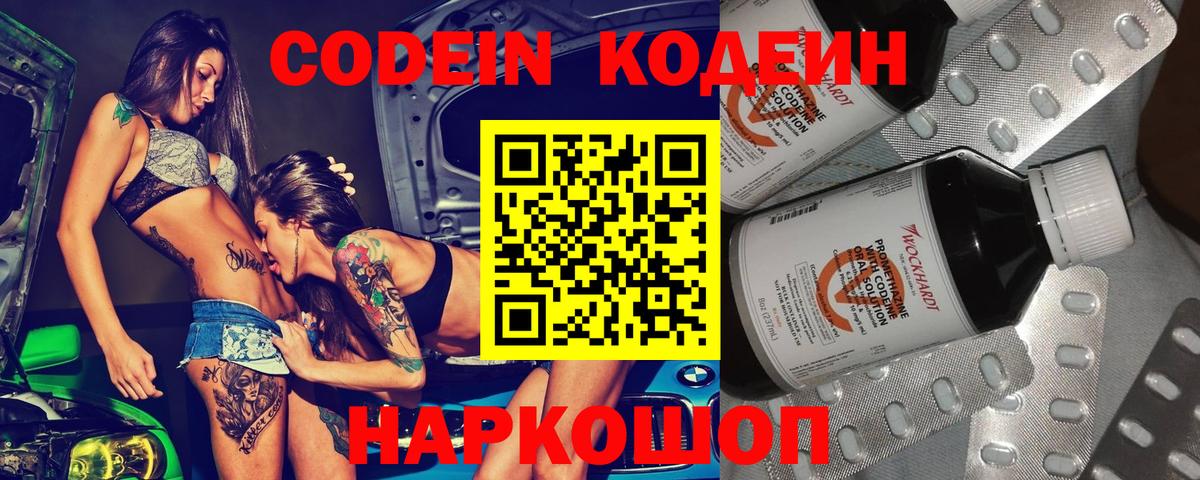 Codein Purple Drank  Вход с VPN  Кодеин Purple Drank  Сатка 