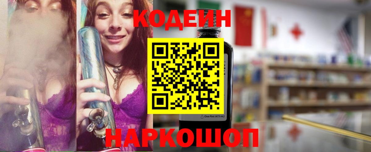 Кодеиновый сироп Lean Purple Drank Сатка