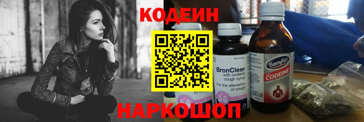 Кодеиновый сироп Lean Purple Drank Сатка