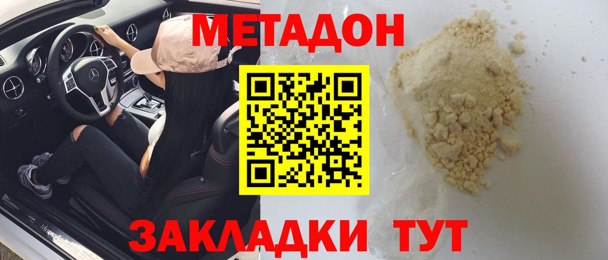 Метадон methadone  Сатка 