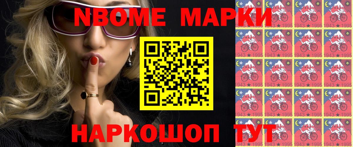 Марки N-bome 1,8мг  Марки N-bome 1,8мг  Сатка 